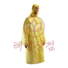 일회용 우의 어른용 노란색 2EA 혜명상사