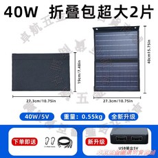 40W 折疊太陽能發電板 5V USB 輸出 0.55kg 重量, 1個, 40W超大2折【手機充電約5小時可充滿】