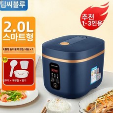미니 돌솥밥기계 자동 업소용 밥솥 취반기 미니밥솥 빠른, 진파랑 2L 논스틱 두꺼운 스팀 바구니