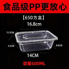 300ML 透明圓形食品級PP一次性加厚打包盒 (含蓋), 1個, 方形650# 600ML , 發20套  配蓋 二十套