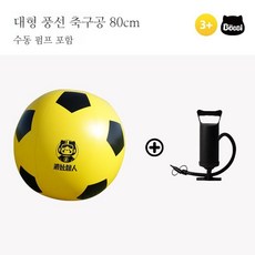 대형 에어볼 야외 공굴리기 놀이체육, 80cm+수동펌프