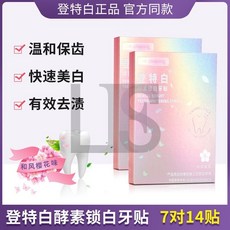 熱賣 美白牙貼 美白牙齒 櫻花味 牙齒貼片 單片 酵素祛黃 去黃牙漬 美白牙貼 牙齒美白貼 美牙貼 L.F.S, 大量批發請咨詢客服！