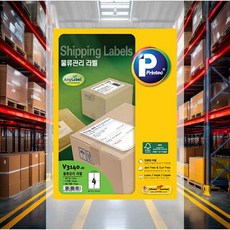 물류관리라벨 20매 보관함 업체납품 운송표 재고관리 상품식별지 이커머스