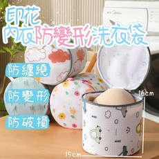 加厚印花內衣洗衣袋 防變形護洗袋 多尺寸內衣清洗收納袋, 1個