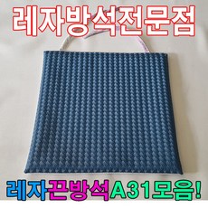 레자끈방석A31모음레자끈방석방석식당업소도서관 cie+189Gy, S5163