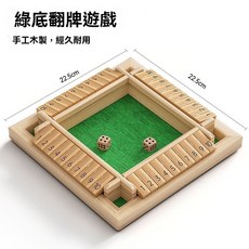 木製翻牌數字遊戲 兒童加減益智玩具 親子互動桌遊 思維訓練, 1個, 四面數字翻牌遊戲[綠底]
