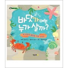 바닷가에는 누가 살까?, 엔이키즈, 상상수프, 없음null