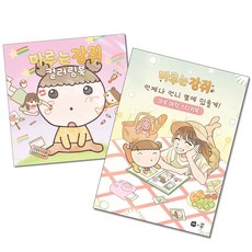 마루는 강쥐 컬러링북 ＋ 마루 애착 스티커북 전2권 영진닷컴 다산북스(사은품증정)