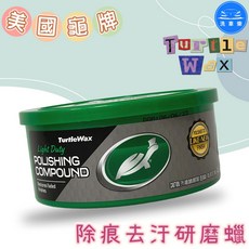 Turtle Wax 龜牌 T241 Light Duty Polishing Compound 除刮痕去污研磨蠟 298g, 1個