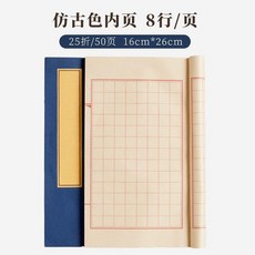 宣紙小楷空白線裝本加厚毛筆書法空白冊頁豎格線硬筆練字紙 副廠商品, 方格款50頁 16*26cm,線裝本, 1個