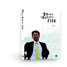 북구에서 여의도까지 1318, 도서출판 선