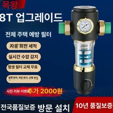 대용량 지하수 청소 필터, 상부 압력계 건메탈그레이 현장 10t, 기본 색상