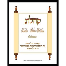 (영문도서) Koheles - Birkas HaShem Paperback, Independently Published, English, 9798417224058