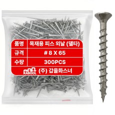 목재피스 델타 피스 방부목피스 아연도금, 300개
