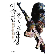 伊斯蘭戰士的誕生, 韓民族出版社, 鄭正吉 編劇