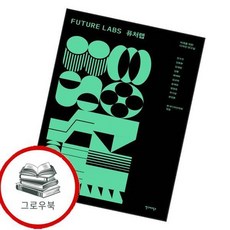퓨처랩 추천도서, 없음