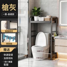 馬桶置物架落地衛生間浴室廁所洗衣機上方收納架陽臺可伸縮儲物架, 1個, 槍灰色基礎款單層馬桶置物架:如圖