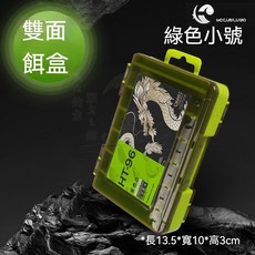 路亞餌收納盒 雙麵路亞盒 雙層加厚硬餌收納盒 多格手提路亞盒 便攜雙麵米諾假餌盒 路亞配件盒 路亞釣組盒 海釣收納盒, 小號綠色, 1個
