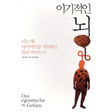 이기적인 뇌