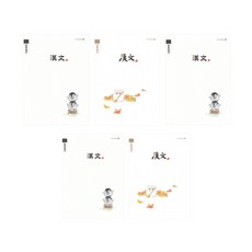 모닝글로리 한문노트 10칸 여, 랜덤 발송, 5개