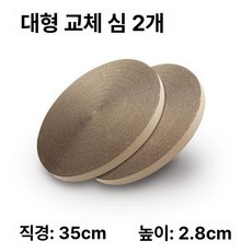 고양이 발바닥 스크래치 리필 골판지 스크래쳐 카페트, 직경 35cm 2개입 대형