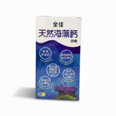 【全佳】天然海藻鈣膠囊60粒/盒, 1個, 全佳天然海藻鈣膠囊 60粒