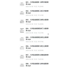 易&學 八字實戰班 15集 影音課程