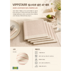 이케아 VIPPSTARR 빕스타르 줄무늬 행주 순면 100% 4개입, 1세트