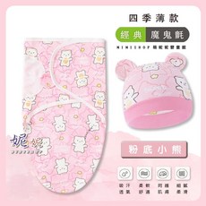 懶人包巾新生兒嬰兒寶寶聰明防驚嚇包巾2件折10元