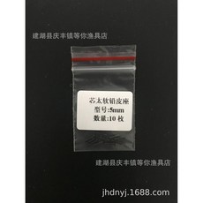 芯太軟鉛皮座 5mm 10枚裝 漁具配件 競技用, 1個