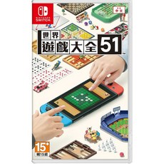 Switch 世界遊戲大全 51 中文版