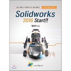 Solidworks 2016 Start:쉽고 빠르고 직관적인 3D 설계 솔루션, 엔플북스