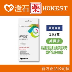 Rystora 美得膚 疤痕護理矽膠片, 1個, 疤痕護理矽膠片 5X7.5cm