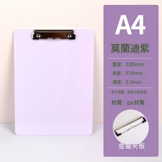 NBZH a4板夾文件夾墊板ps材質加厚寫字夾資料夾會議記錄寫字板夾, 1個, 風信紫:如圖
