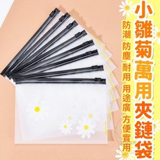 超好看小雛菊萬用夾鏈袋，材質超好現貨，可愛圖案設計，多功能收納，輕巧便攜, 1個, 小雛菊收納袋, Medium, 1