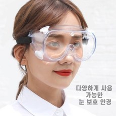 보안경 프리미엄 고글 눈보호고글 스키고글 산업용 의료용 투명고글, 1개
