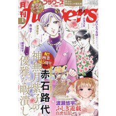 월간flowers(플라워즈) 2025년 01월호 [잡지]