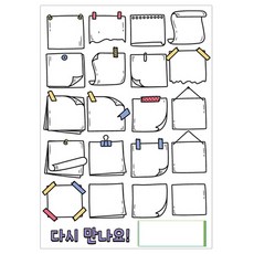 혜명만물마트 롤링페이퍼-다시만나요 손편지 졸업편지 편지지 메세지카드 롤링페이퍼종이