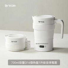 onkale 折疊燒水壺 110-220V全球電壓 316不銹鋼發熱盤, 白色0.7L 316不銹鋼內膽