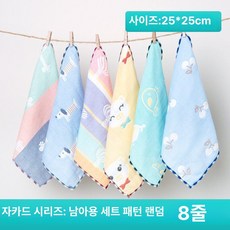 어린이집고리수건 손수건 어린이집수건 어린이수건 순면 아기용 소프트 타월 세안용, 1개, 1g, 자카드 남아 8줄