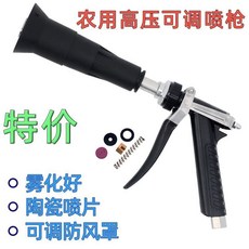 新式農用汽油打藥機打藥噴槍 高壓霧化噴槍臺灣款果樹園噴霧槍噴頭【噴霧槍】, 1個, 高霧化大防風+配件【堪稱霧老大】推薦