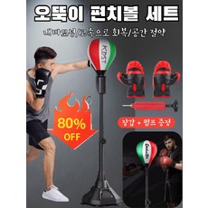 1/1+1 오뚝이 펀치볼 세트 미끄럼 방지 가정용 펀치볼 남여공용 복싱 펀치볼 길이 조절 /장갑펌프 증정, 스몰1.1m세트(볼&장갑)