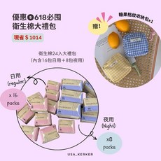 kerker 618衛生棉大禮包 涼感衛生棉 薄荷衛生棉 超薄衛生棉 多尺寸選擇, 1個