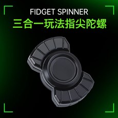 廠家直銷解壓三合一指尖EDC 陀螺啪啪幣手指減壓神器電報推牌玩具, 1個, 旋轉陀螺推牌:如圖所示