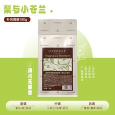 綻家香氛 護衣留香珠 玫瑰邂逅與邁索爾檀木香小花茉莉香補充包, 1個, 【補充袋裝】梨與小蒼蘭 180g