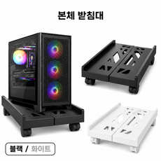 컴퓨터 본체 받침대 데스크탑 PC 슬림 거치대 폭 조절가능, 1개, 화이트