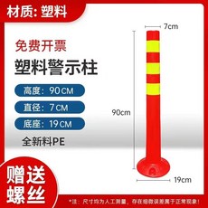 【台灣發貨】75CM防撞柱 立柱式塑料警示柱 彈力柱 隔離樁 護欄移動路障 錐鋼管防撞柱 MELE, 1個, 90塑料立柱（送螺絲）（可選白膜）
