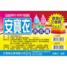 安寶衣超濃縮洗衣膏8kg，超濃縮酵素配方，深層清潔，溫和不刺激，持久留香, 1個, 8KG*1, 8kg