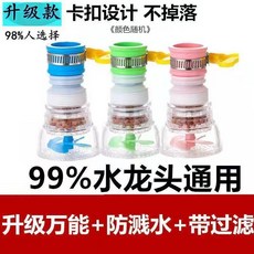 超值 水龍頭過濾器防濺花灑噴頭過濾淨化器延伸緩衝器 副廠商品, 1個, 麥飯石過濾 + 淨化水質 ,基礎版本款可旋轉:   1個裝   可伸