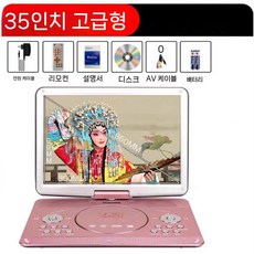 모바일 DVD 플레이어 휴대용 EVD TV CD/VCD 고화질 WIFI 네트워크, 분홍색 35인치 HD DVD